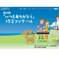 「いつもありがとう」作文コンクール作品募集…9/9必着 画像