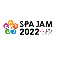 ITハッカソン「SPAJAM2022」参加者募集、本選は温泉地 画像