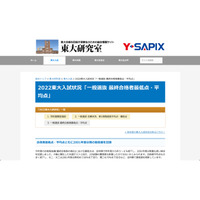 【大学受験2022】東大入試一般選抜の最低点・平均点…2001年度以降の最低値に 画像