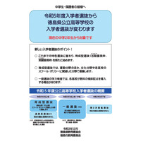 【高校受験2023】徳島県公立高入試、活動・実績重視「育成型選抜」導入 画像