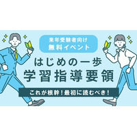 教採対策「はじめの一歩！学習指導要領」参加無料 画像