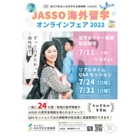 24か国・地域の留学情報「JASSO海外留学オンラインフェア」7/11-8/8 画像