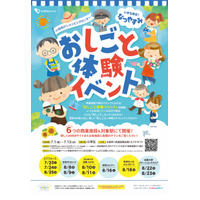 【夏休み2022】小学生限定「おしごと体験」小田急SCと駅 画像