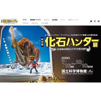 国立科学博物館「化石ハンター展」7/16-10/10 画像