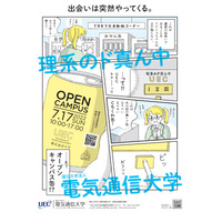 【大学受験2023】国立理系大「電農名繊」オープンキャンパス4選 画像