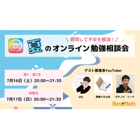 【大学受験2023】夏休み前に不安を解消「okke・夏のオンライン勉強相談会 supported by リセマム」7/16-17 画像