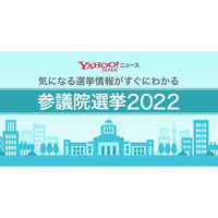 第26回参議院議員選挙「Yahoo!ニュース参議院選挙」特設サイト公開 画像