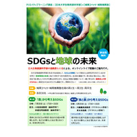 【夏休み2022】城南、日大とコラボ「SDGsと地球の未来」講座 画像