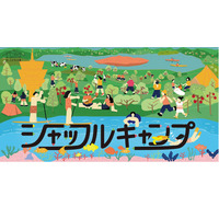 【夏休み2022】大自然で「シャッフルキャンプ」北海道・青森・鹿児島 画像