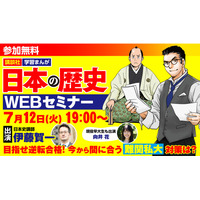 日本史で逆転合格、講談社まんが×スタサプセミナー7/12 画像