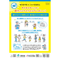 厚労省×環境省「熱中症予防・コロナ感染防止」リーフレット公開 画像