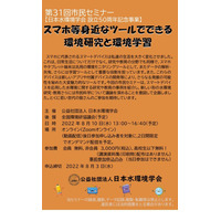 日本水環境学会主催市民セミナー申込受付中…8/3まで 画像