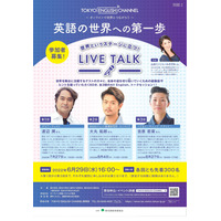 【夏休み2022】オンライン英語イベント「LIVE TALK」高校生対象 画像