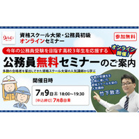 高校3年生向け「公務員無料セミナー」オンライン7/9 画像