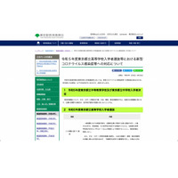 【高校受験2023】都教委、入学者選抜のコロナ対応発表…追検査の実施等 画像