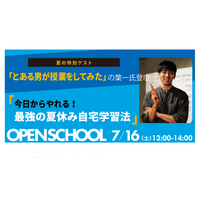 ワオ高校オープンスクール特別授業、葉一氏登壇7/16 画像