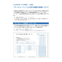 【高校受験2023】愛知県公立高校、マークシートの形式と解答例公開 画像