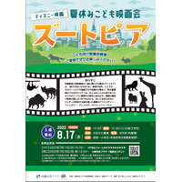 【夏休み2022】映画会「ズートピア」川崎市民プラザ8/17 画像