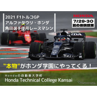 オープンキャンパスにF1マシン登場…ホンダの自動車大学校 画像