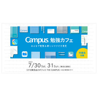 【夏休み2022】中高生対象「Campus勉強カフェ」7/30-31 画像