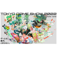 9/15-18開催「東京ゲームショウ2022」公式サイトオープン 画像