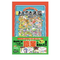 キャリア教育「おしごと年鑑2022」刊行…朝日新聞社 画像