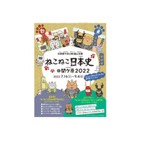 【夏休み2022】「ねこねこ日本史＠関ケ原2022」7/16-9/4 画像