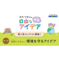 【夏休み2022】地球にやさしい環境を考える「アイデアコンテスト」 画像