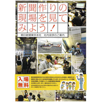 新聞社の会社・工場見学、オリジナル新聞制作や記者会見体験も 画像