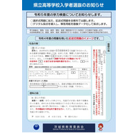 【高校受験2023】茨城県立高、学力検査のリーフレット公開 画像