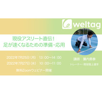 【夏休み2022】ウェビナー「足が速くなるための準備・応用」7/25・27 画像