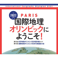 国際地理オリンピック、日本代表は銀1名・銅2名 画像