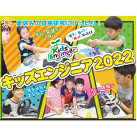 【夏休み2022】キッズエンジニア、オンライン参加募集 画像