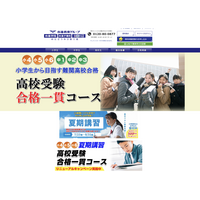 小4から始める難関公立高対策…市進「高校受験合格一貫コース」夏期講習申込受付中 画像