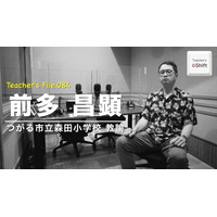 授業や校務が楽になるICT活用術…Teacher's［Shift］ 画像