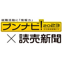 23卒生・内々定率85％超え、複数社キープも…ブンナビ学生調査 画像