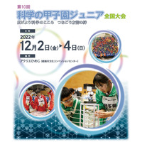 JST「科学の甲子園ジュニア全国大会」12月開催 画像