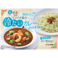 壱番屋、暑い夏に向け冷たいカレーを提供…新陳代謝を上げる効果も 画像