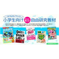 【自由研究2022】7月の人気テーマランキング（小学生版） 画像