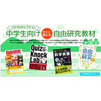 【自由研究2022】7月の人気テーマランキング（中学生版） 画像