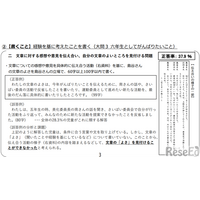 【全国学力テスト2022】小学校、国数理の課題と指導改善ポイント（まとめ） 画像