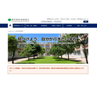 【高校受験】197校から高校探し「都立高校等検索サイト」 画像