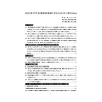 【大学受験2023】多様化する入試制度等…実施要項Q&A公表 画像