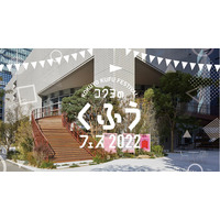 今すぐ使える「コクヨのくふうフェス」9/2-4 画像