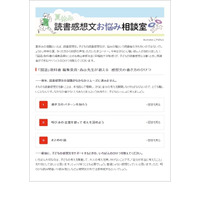 【夏休み2022】保護者向け「読書感想文お悩み相談室」公開 画像