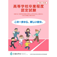 高卒認定試験、大雨で山形・福島を一部中止…再試験8/25 画像