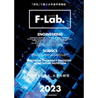 理系大学の進学情報誌＆Webサイト「F-Lab.」2023年版 画像