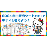 【夏休み2022】ハローキティとSDGs、自由研究シート公開 画像