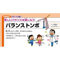 【自由研究】てこの働きがわかるバランストンボを作ろう…でんじろう先生のおもしろ実験 画像