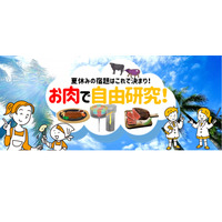 【夏休み2022】1日で完成する「お肉で自由研究」JA全農 画像